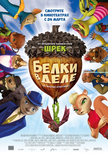 Белки в деле Белки в деле