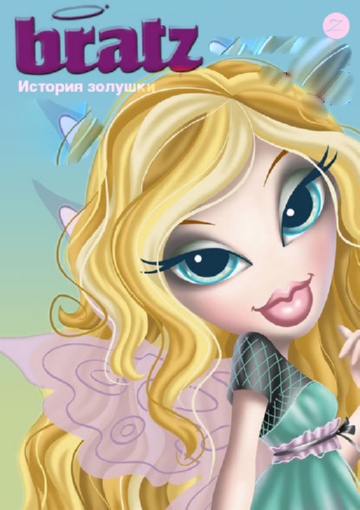 Братц: История Золушки