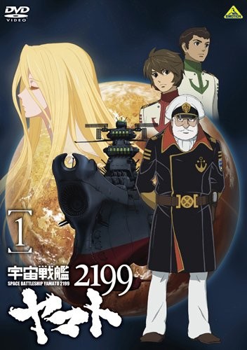 2199: Космический крейсер Ямато. Глава 1 2199: Космический крейсер Ямато. Глава 1
