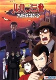 Люпен III: Алькатразская связь
