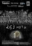 263 ночи