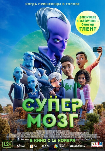 Супермозг Супермозг